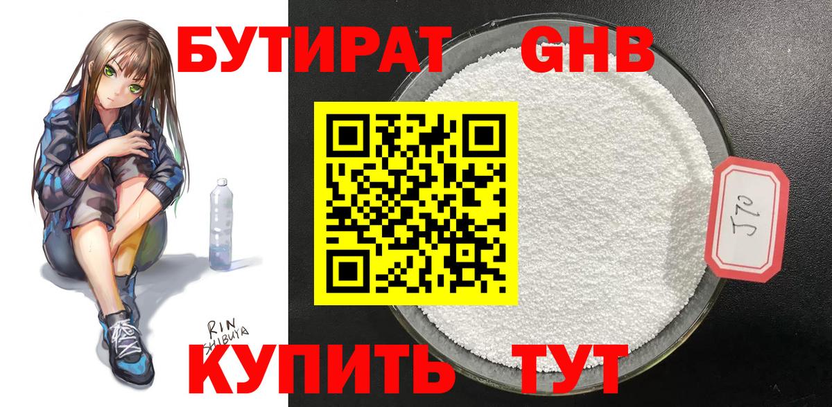 БУТИРАТ 99%  Вход с VPN  Карталы 
