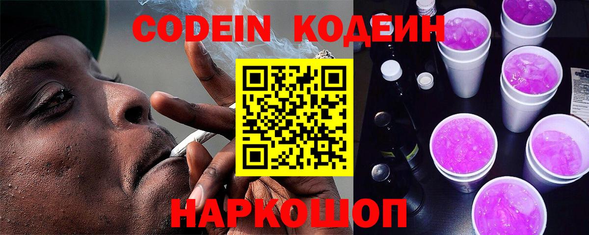 Карталы  Кодеин напиток Lean (лин)  Вход с VPN 